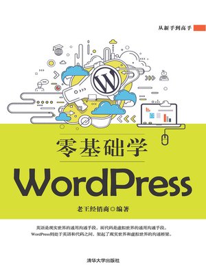 cover image of 零基础学WordPress